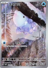 Snom (073/071) JAPANESE [NM] | Game Haven TX