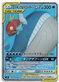 EX/NM Pokemon Cards Magikarp & Wailord-GX Super Rare (SR) 098/095 SM9 Japanese | Game Haven TX
