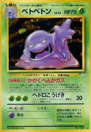Muk (089) JAPANESE [Near Mint Holofoil | Game Haven TX