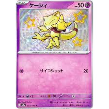 Shiny Abra S 253/190 SV4a Shiny Treasure ex - Pokemon Card Japanese | Game Haven TX
