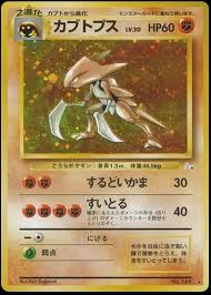 Kabutops (141) JAPANESE [Lightly Played Holofoil] | Game Haven TX