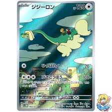 Drampa AR 083/071 Cyber Judge Pokemon Card Japanese Scarlet & Violet NM | Game Haven TX