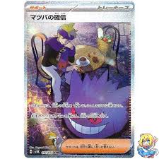 Morty's Confidence 097/071 SAR Wild Force sv5K Japanese Pokemon Card NM/M | Game Haven TX