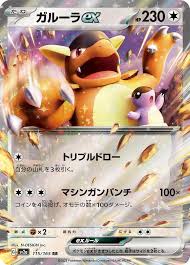 Kangaskhan ex (115/165) JAPANESE | Game Haven TX