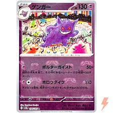 Gengar masterball FOIL 094/165 | Game Haven TX