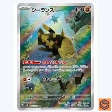 Relicanth AR 077/071 SV5K Wild Force Japanese Pokemon | Game Haven TX