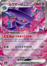 Mismagius ex (036/080) JAPANESE [NM] | Game Haven TX