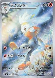 Raboot (106/102) JAPANESE [NM] | Game Haven TX
