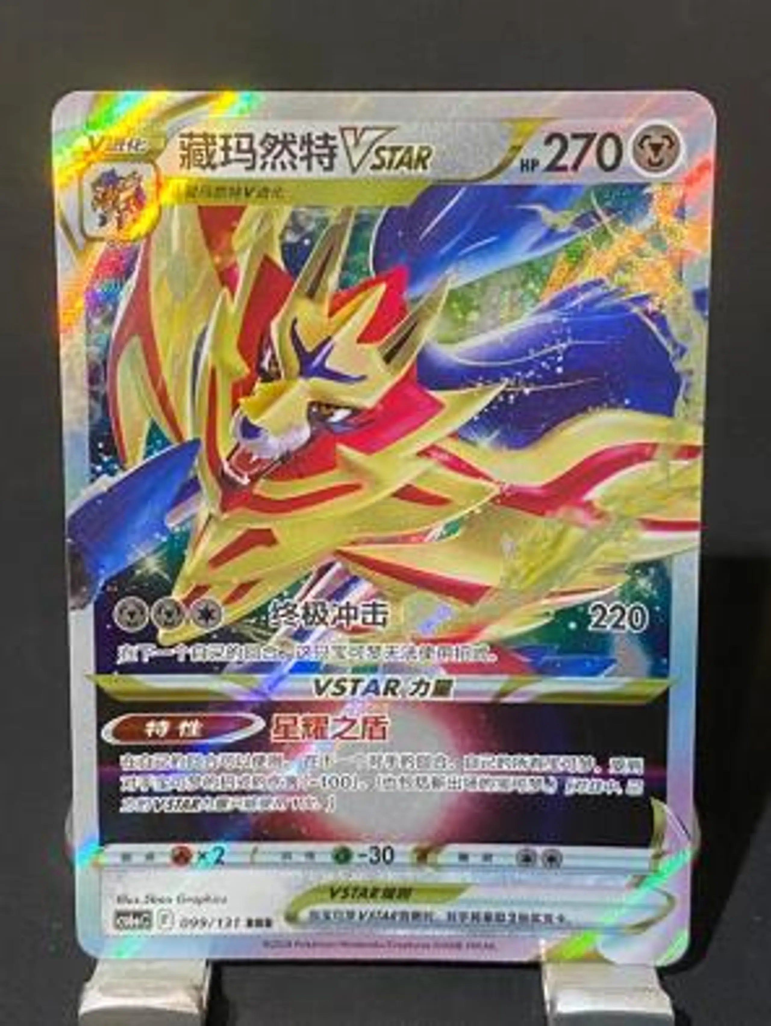 Zamazenta Vstar (099/131) CHINESE [NM] | Game Haven TX