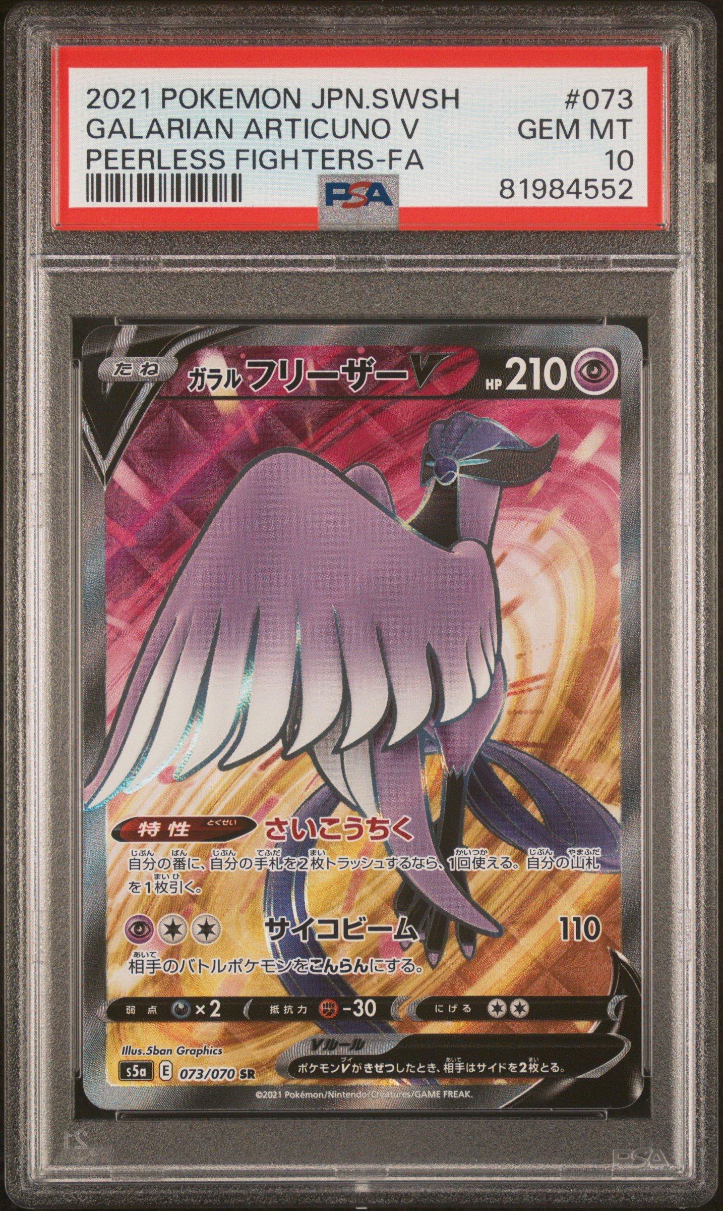 PSA GEM MT 10 Galarian Articuno V (073/070) [Japanese] | Game Haven TX