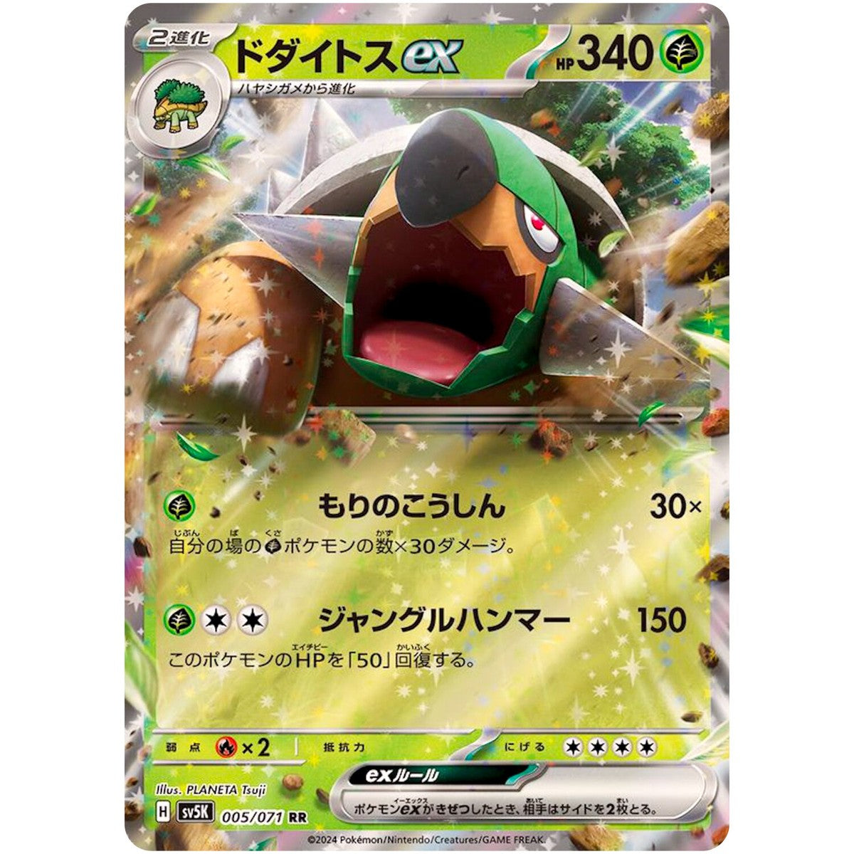 Torterra ex (005/071) JAPANESE [Near Mint] | Game Haven TX