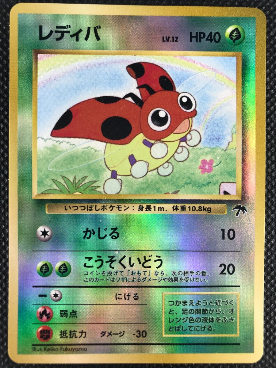 Ledyba (Southern Island) JAPANESE [Lightly Played Holofoil] | Game Haven TX