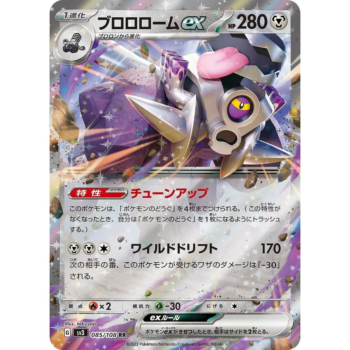 Revavroom EX (085/108) JAPANESE [NM] | Game Haven TX