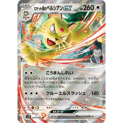 Team Rocket's Persian EX (079/098) JAPANESE [Near Mint] | Game Haven TX