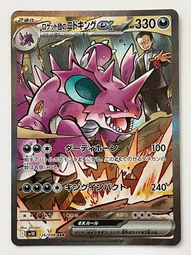 Team Rocket's Nidoking ex 126/098 SAR sv10 Glory of Team Rocket Pokemon Card | Game Haven TX