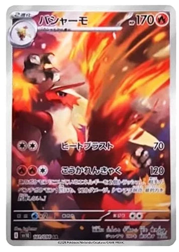 Blaziken (101/098) Japanese [Near Mint] | Game Haven TX