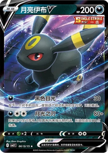 Umbreon V (06 13/15) CHINESE [NM] | Game Haven TX