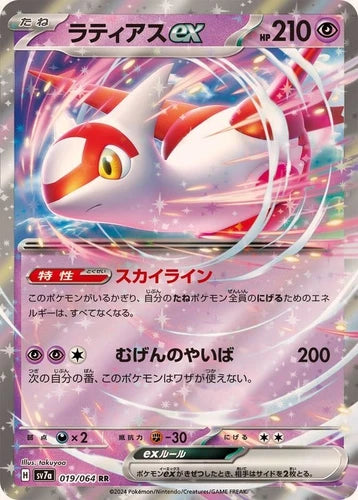 Latias EX (019/064) JAPANESE [NEAR MINT] | Game Haven TX
