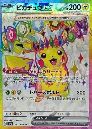 Pikachu Ex (122/106) Japanese [Near Mint] | Game Haven TX