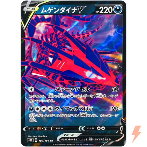 Eternatus (109/184) [NM Japanese] | Game Haven TX