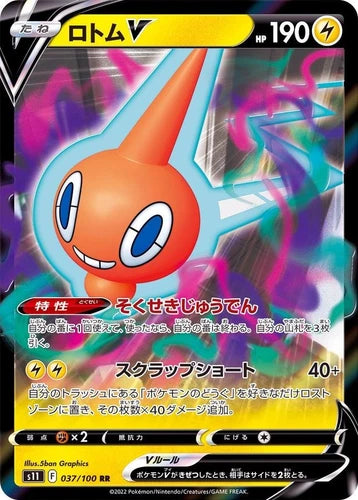 Rotom V (037/100) JAPANESE [Near Mint] | Game Haven TX