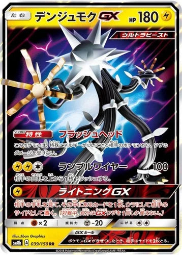 Xurkitree GX (039/150) Japanese [Near Mint] | Game Haven TX