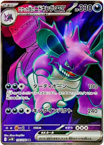 Team Rocket's Nidoking EX 116/098 SV10 Glory of TeamRocket Japanese Pokemon Card | Game Haven TX