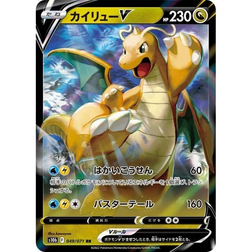 Dragonite V (049/071) [NM Japanese] | Game Haven TX