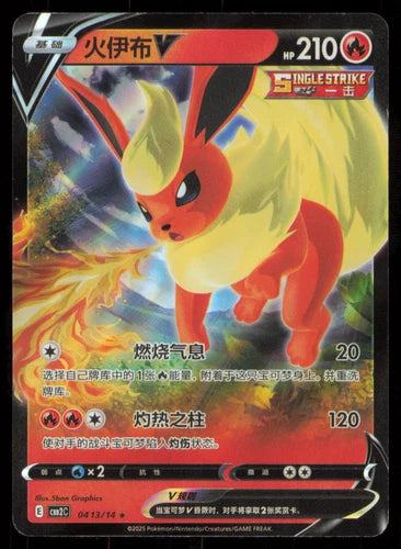 Flareon V (04 13/14) CHINESE [NM] | Game Haven TX