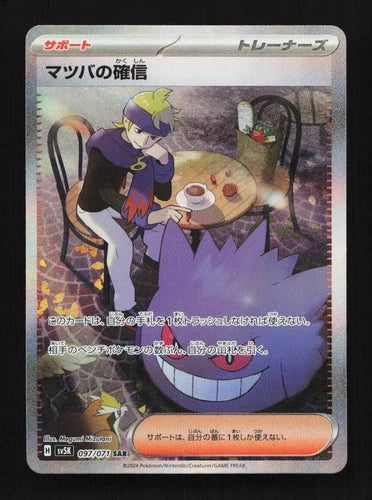 Morty's Conviction (097/071) JPN [NM] | Game Haven TX