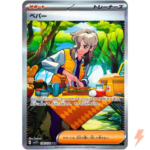 Arven (104/078) [NM Japanese] | Game Haven TX