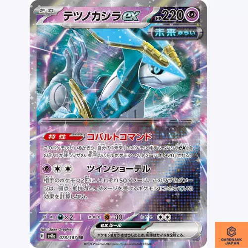 Terestal ex (078/187) JPN [NM] | Game Haven TX