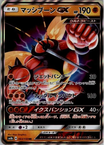 Buzzwole GX (063/150) Japanese [Near Mint] | Game Haven TX