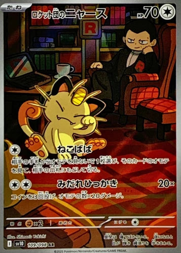 Team Rocket's Meowth AR 109/098 sv10 Pokemon Card Japanese | Game Haven TX