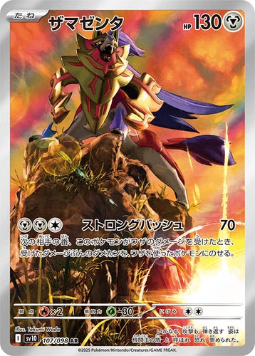 Zamazenta AR 107/098 SV10 Glory of Team Rocket - Pokemon Card Japanese | Game Haven TX