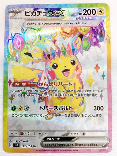 Pikachu EX SR (122/106) JAPANESE [NEAR MINT] | Game Haven TX