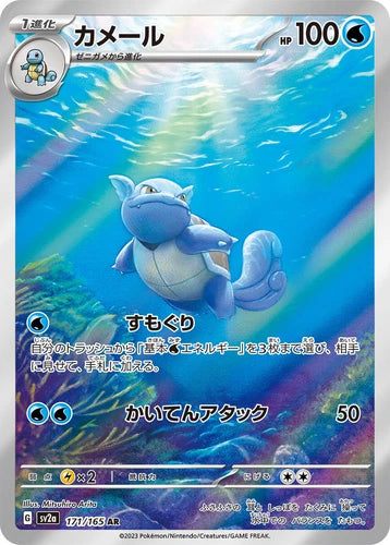 Wartortle AR 171/165 151 Scarlet & violet sv2a Pokemon Card Japanese [Near Mint] | Game Haven TX
