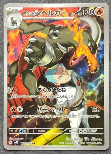Team Rocket's Houndoom AR 100/098 SV10 Glory of Team Rocket Pokemon Card - Mint | Game Haven TX