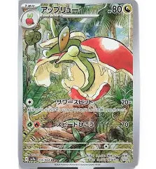Flapple (074/064) JAPANESE [NM] | Game Haven TX