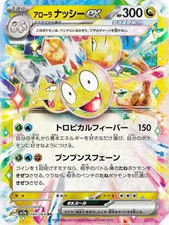 Alolan Exeggutor ex (040/064) KOREAN [NM] | Game Haven TX