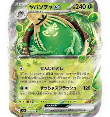 Sinistcha ex (009/066) JAPANESE [NM] | Game Haven TX