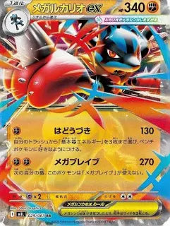 Mega Lucario ex (029/063) JAPANESE [NM] | Game Haven TX
