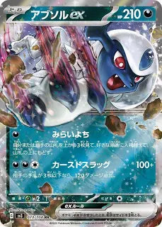 Absol ex (073/108) JAPANESE [NM] | Game Haven TX