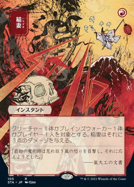 Lightning Bolt (Japanese) [Strixhaven Mystical Archive] | Game Haven TX