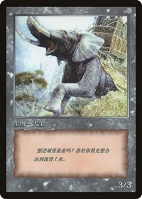 Elephant Token [JingHe Age Token Cards] | Game Haven TX