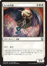Serra Angel (25th Anniversary Exposition) [Dominaria Promos] | Game Haven TX