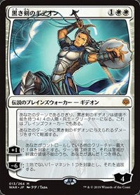 Gideon Blackblade (JP Alternate Art) [War of the Spark] | Game Haven TX