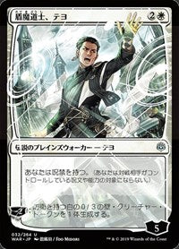 Teyo, the Shieldmage (JP Alternate Art) [War of the Spark] | Game Haven TX