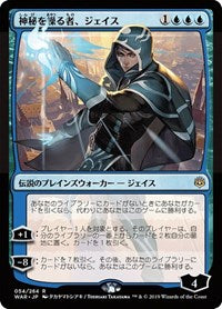 Jace, Wielder of Mysteries (JP Alternate Art) [War of the Spark] | Game Haven TX