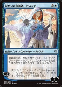 Kasmina, Enigmatic Mentor (JP Alternate Art) [War of the Spark] | Game Haven TX